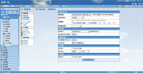 高效辦公新選擇 保聯(lián)OA系統(tǒng)免費(fèi)版V4.6全面評測