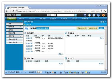觀辰OA協同辦公系統(啟航版) 高效協同，開啟智慧辦公新篇章